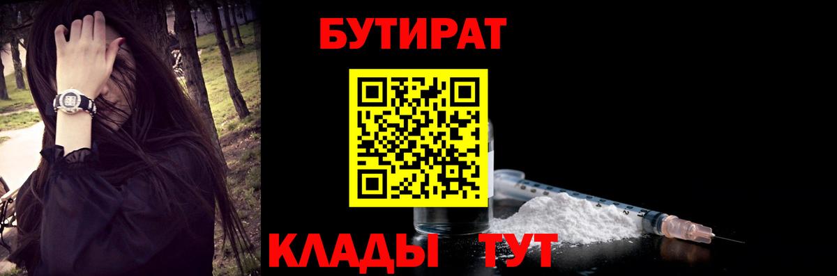 Бутират BDO 33%  Вход с VPN  Ипатово 