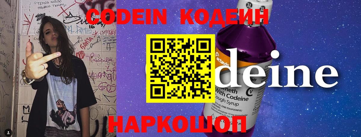 Кодеиновый сироп Lean Purple Drank  Кодеиновый сироп Lean напиток Lean (лин)  Вход с VPN  Ипатово 