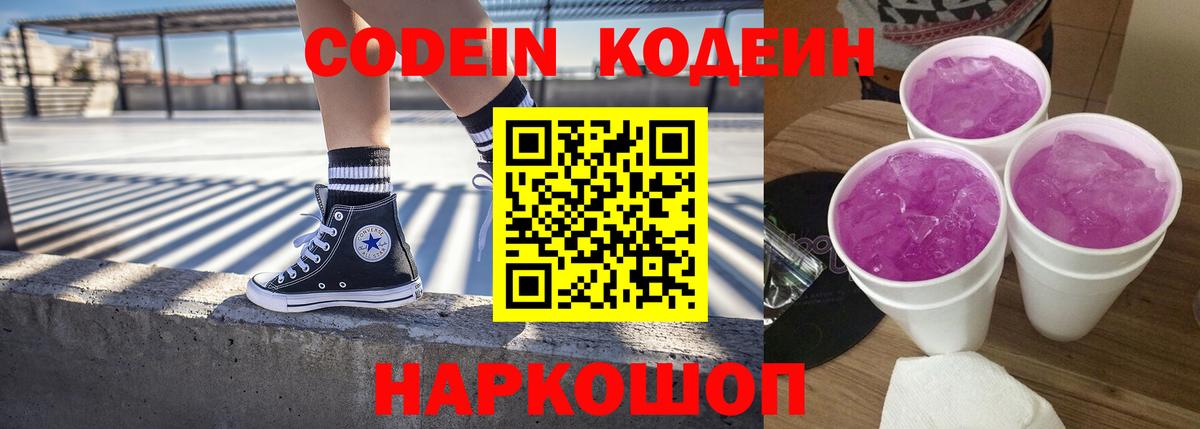 Кодеин напиток Lean (лин) Ипатово
