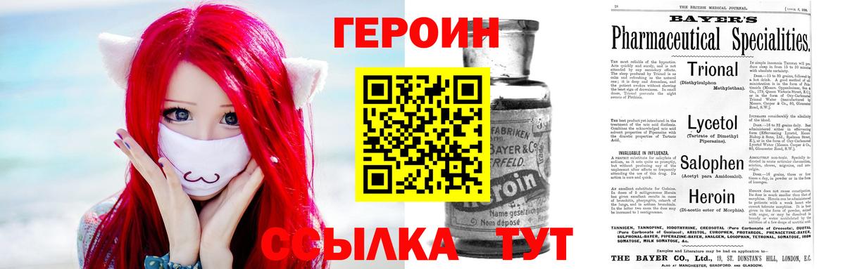 Героин VHQ  Вход с VPN  Героин  Ипатово 