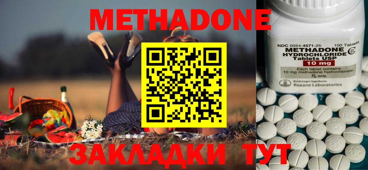 Метадон methadone Ипатово